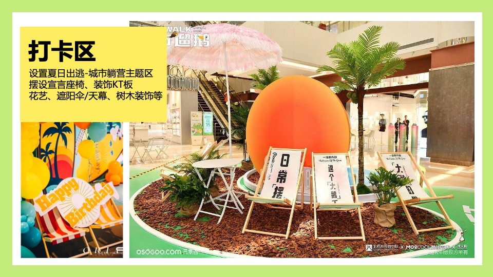 商业地产6月露营季系列（夏日即兴出逃主题）活动策划方案