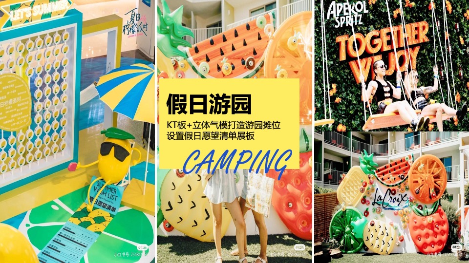 商业地产6月露营季系列（夏日即兴出逃主题）活动策划方案