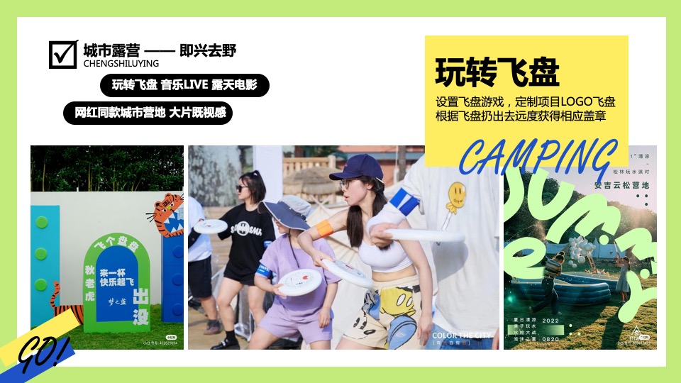 商业地产6月露营季系列（夏日即兴出逃主题）活动策划方案