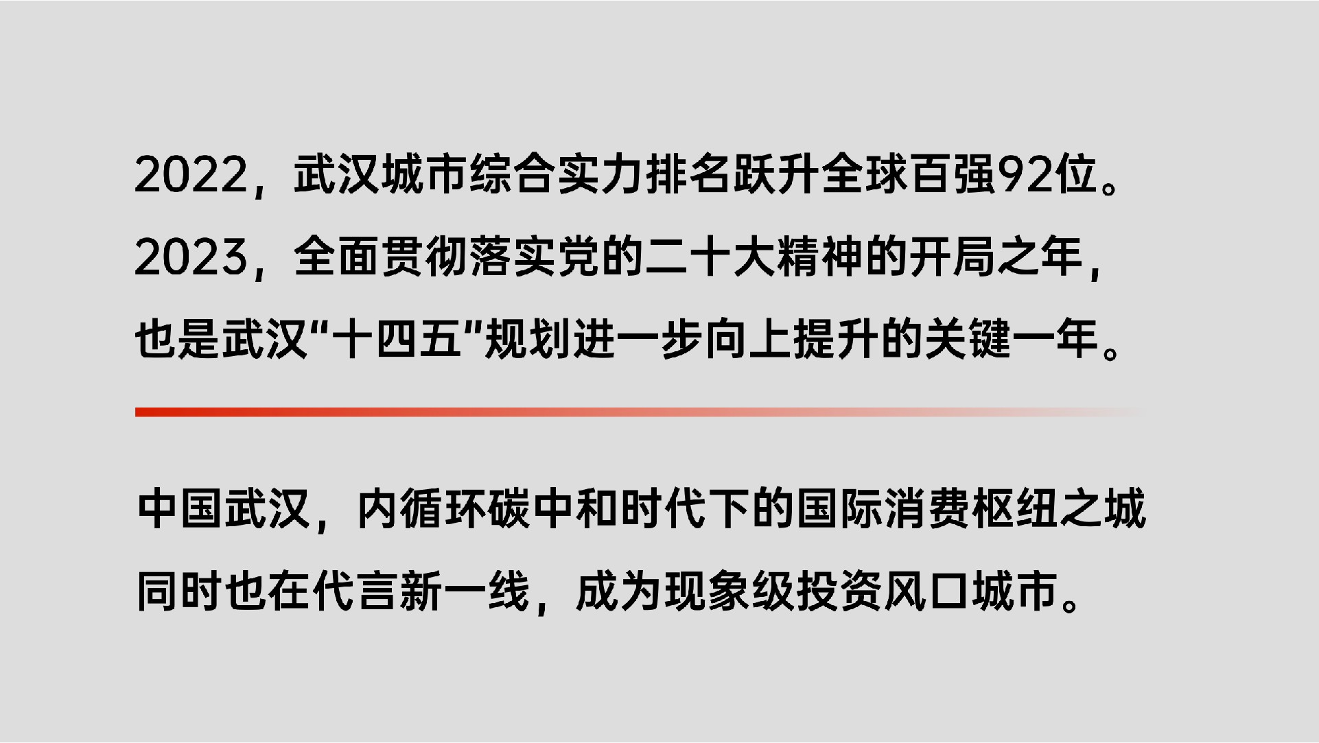 万达·御湖汉印年度推广策划案（中标) #武汉# #豪宅# #社群#