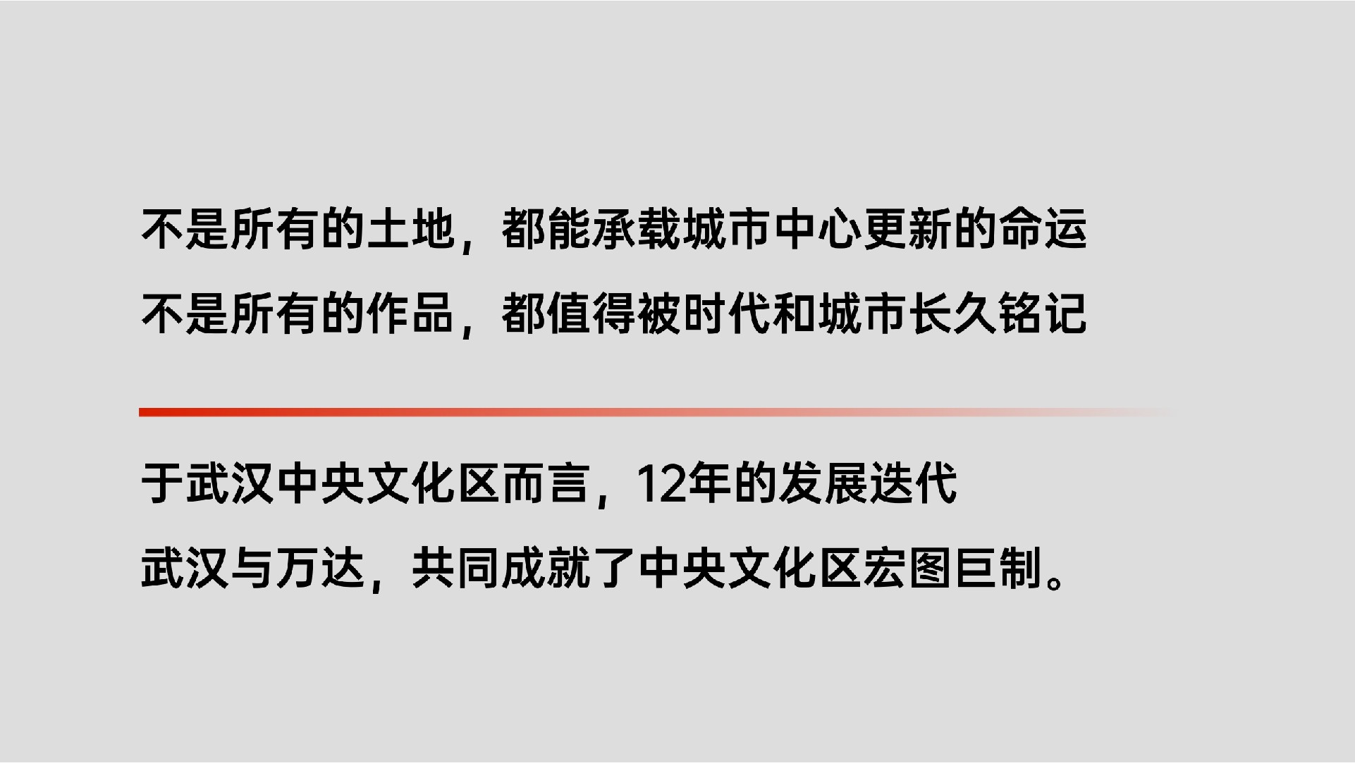 万达·御湖汉印年度推广策划案（中标) #武汉# #豪宅# #社群#