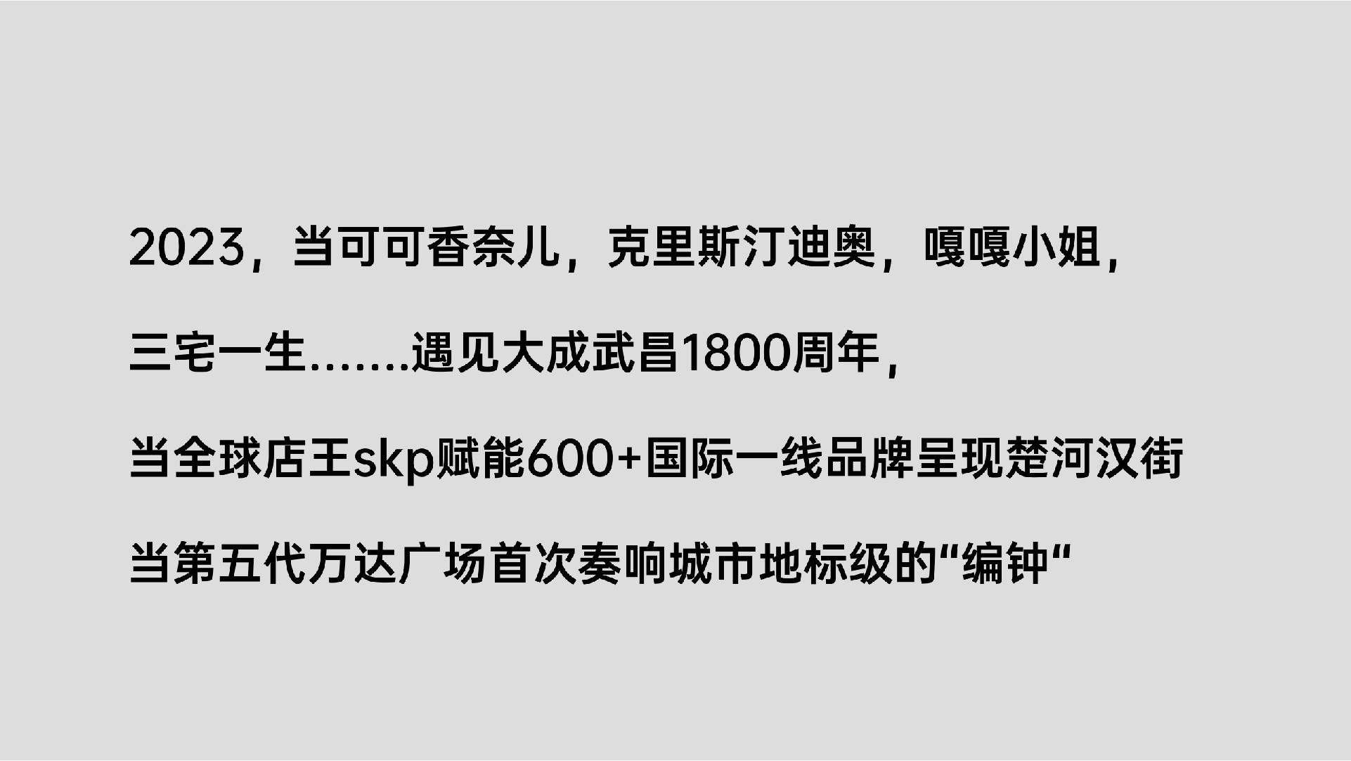 万达·御湖汉印年度推广策划案（中标) #武汉# #豪宅# #社群#