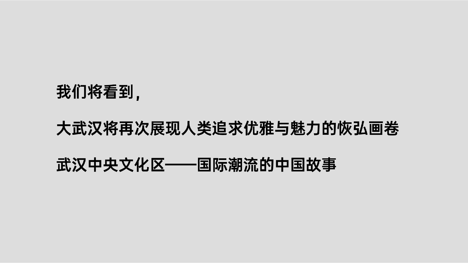 万达·御湖汉印年度推广策划案（中标) #武汉# #豪宅# #社群#