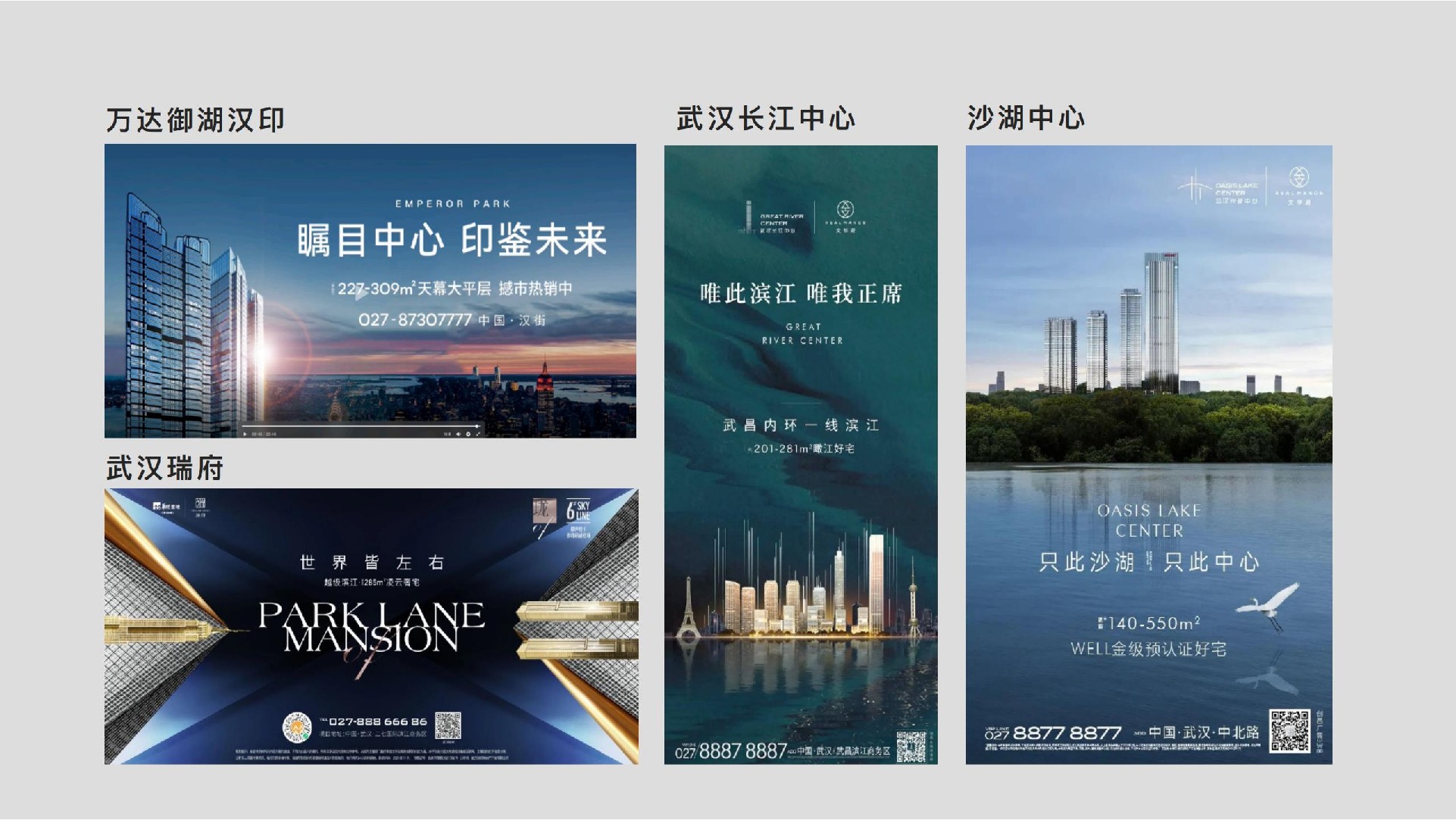 万达·御湖汉印年度推广策划案（中标) #武汉# #豪宅# #社群#