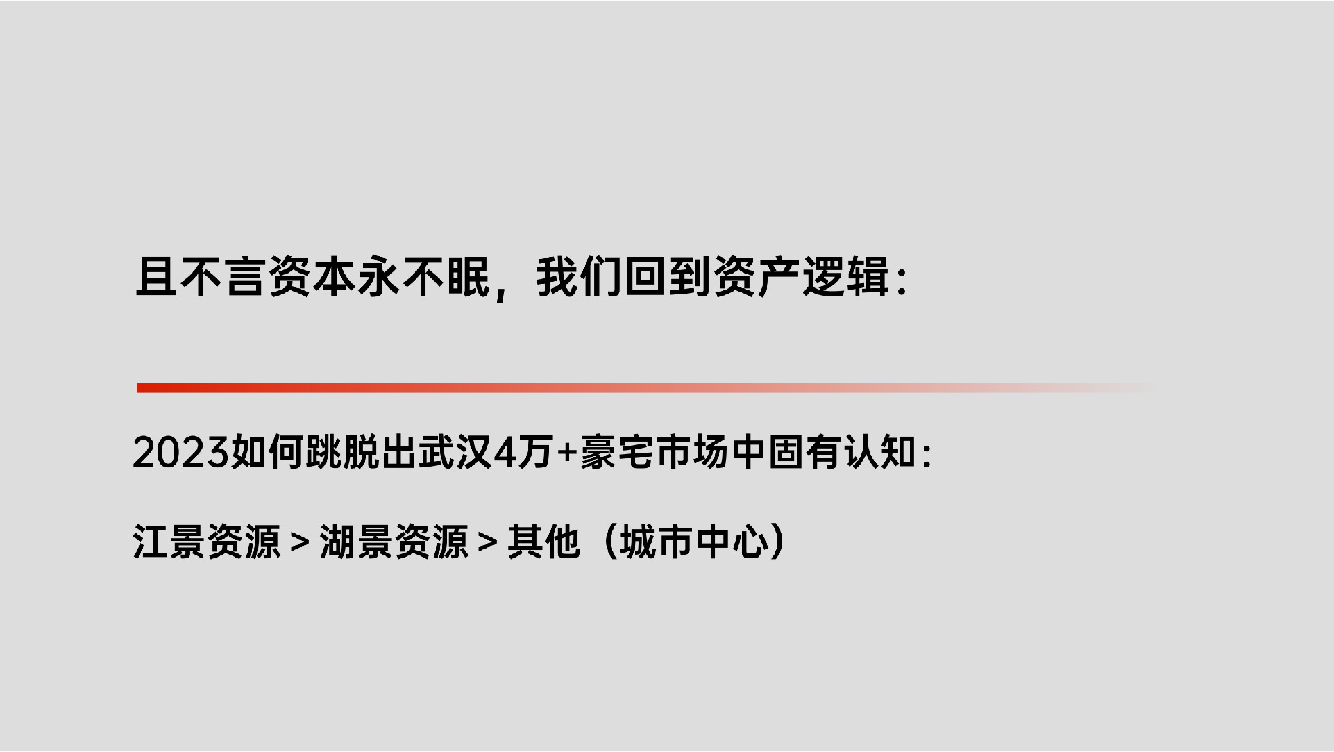 万达·御湖汉印年度推广策划案（中标) #武汉# #豪宅# #社群#