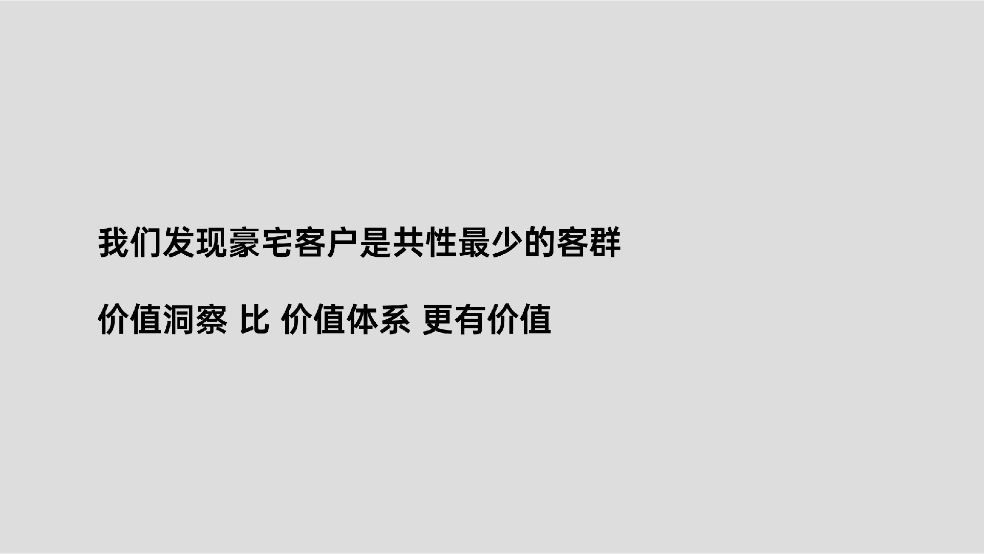 万达·御湖汉印年度推广策划案（中标) #武汉# #豪宅# #社群#