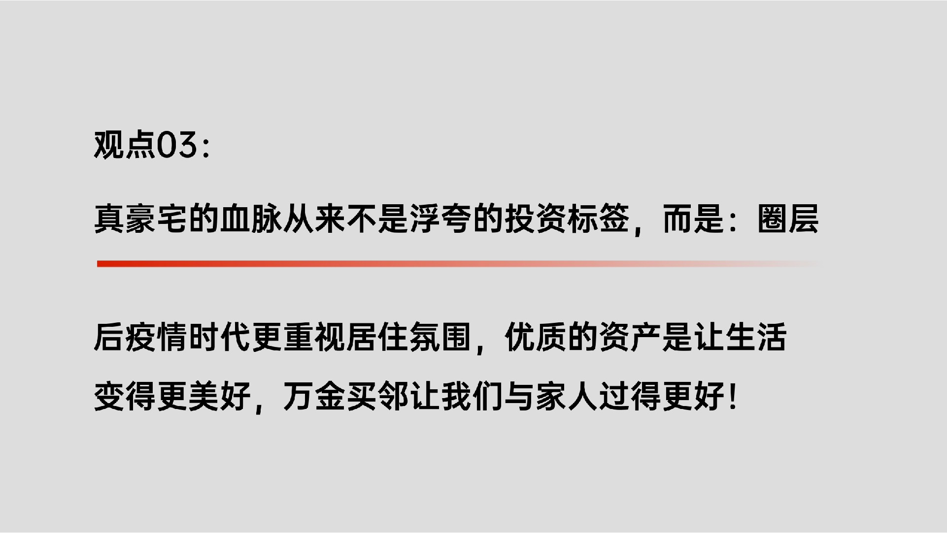 万达·御湖汉印年度推广策划案（中标) #武汉# #豪宅# #社群#