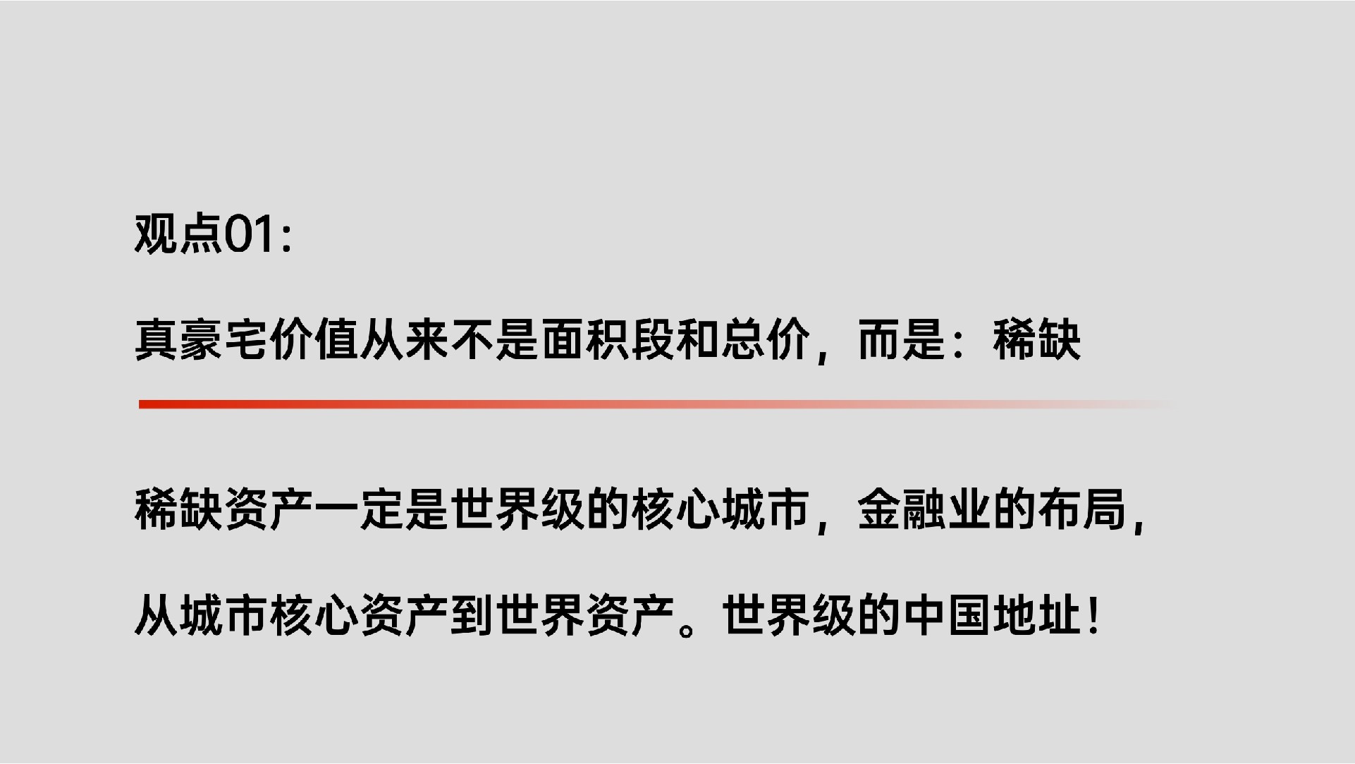 万达·御湖汉印年度推广策划案（中标) #武汉# #豪宅# #社群#
