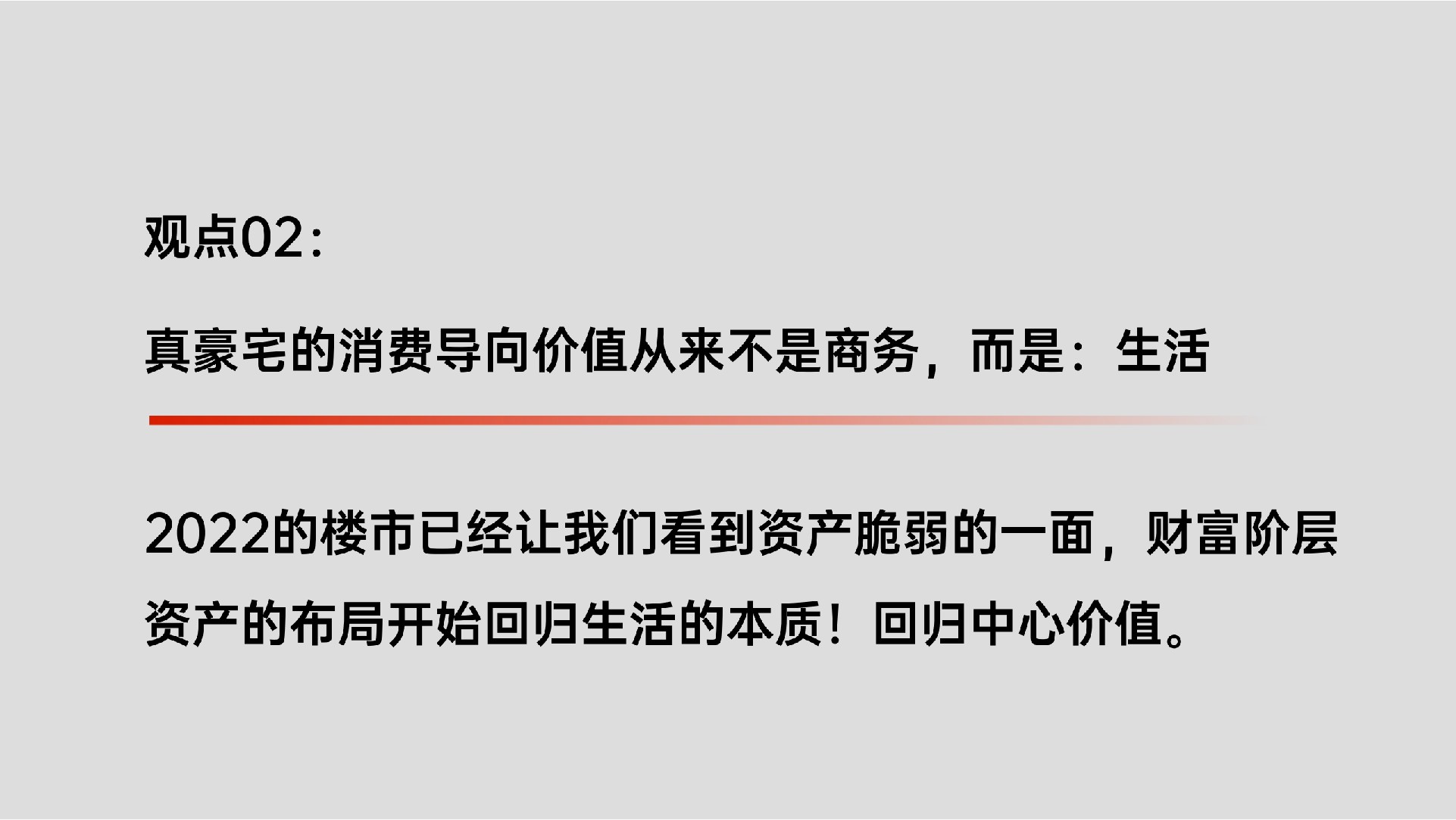 万达·御湖汉印年度推广策划案（中标) #武汉# #豪宅# #社群#