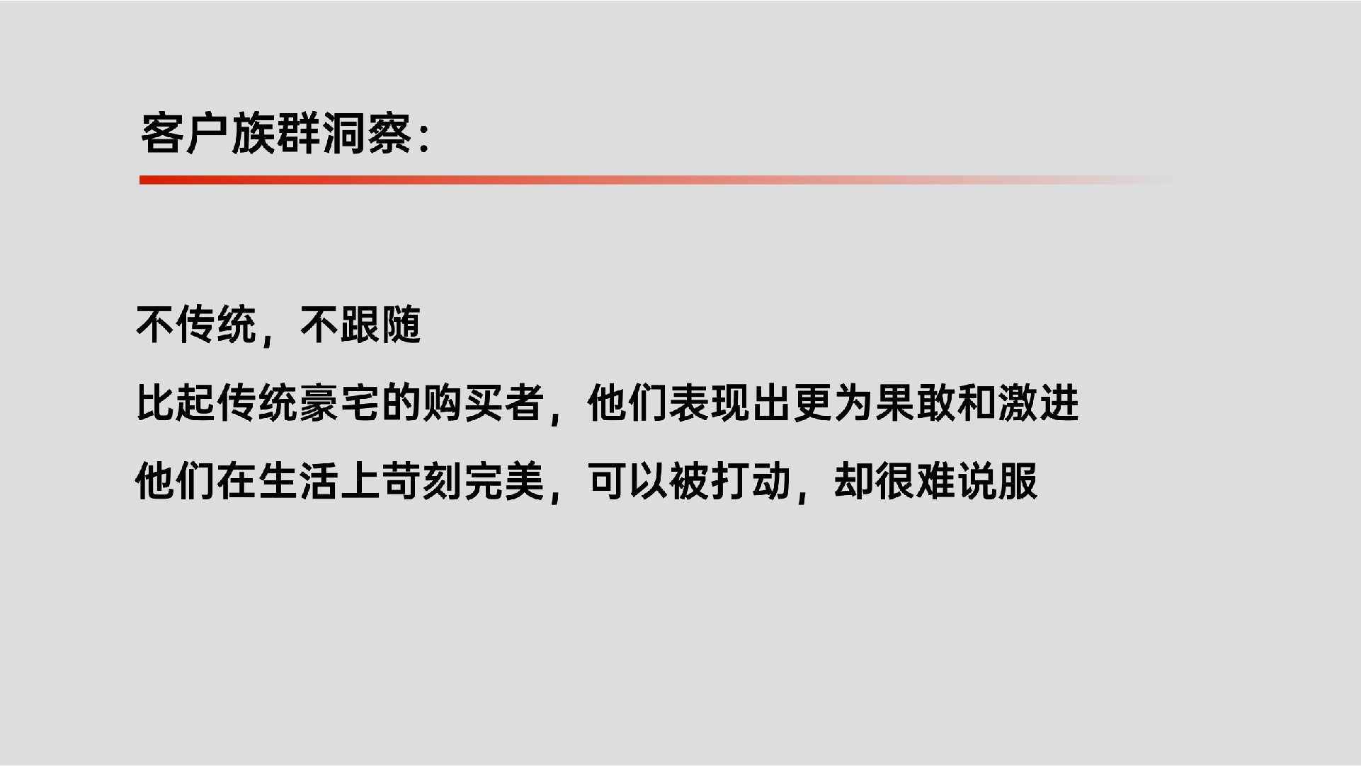 万达·御湖汉印年度推广策划案（中标) #武汉# #豪宅# #社群#