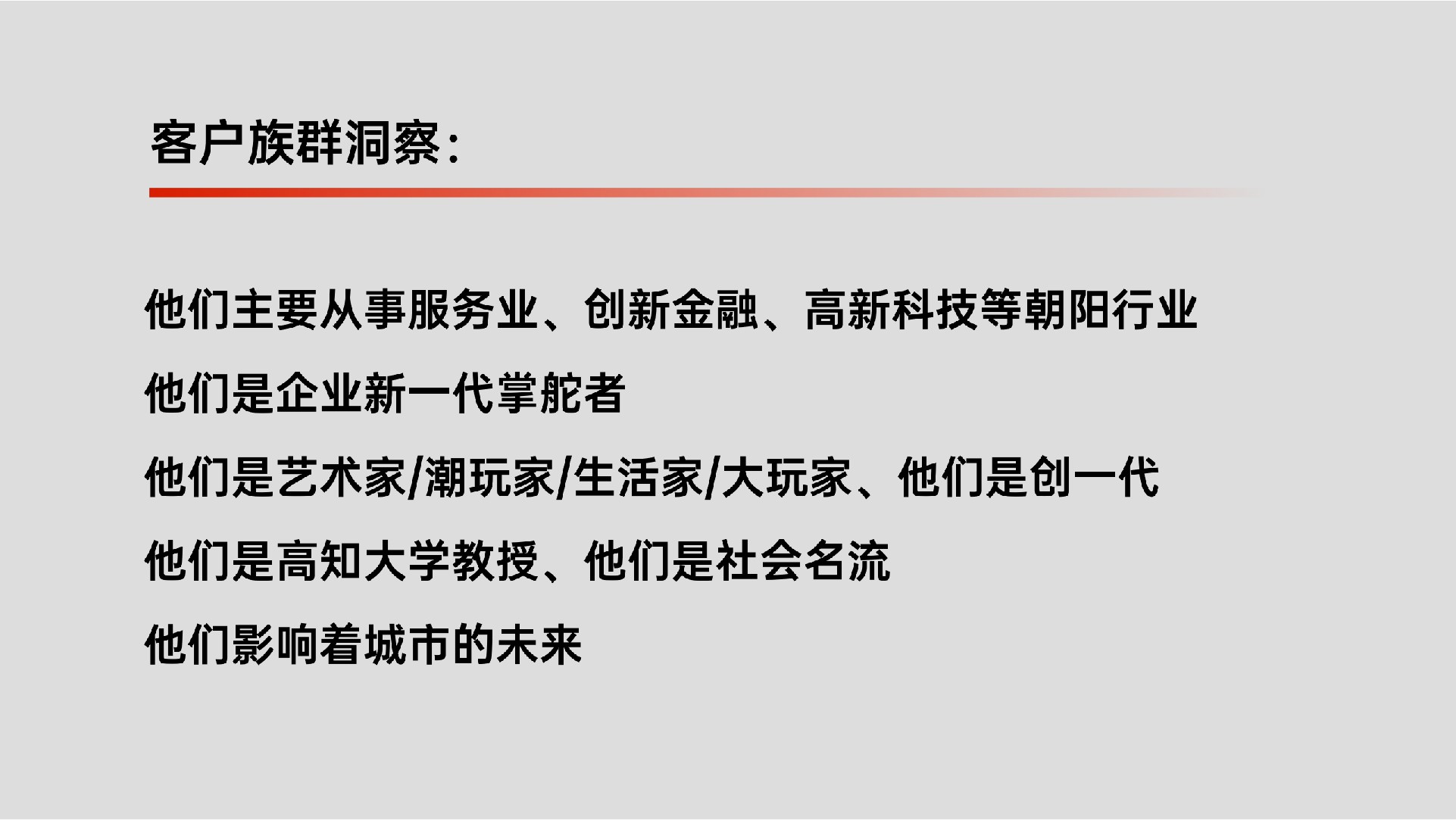 万达·御湖汉印年度推广策划案（中标) #武汉# #豪宅# #社群#