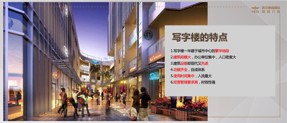 武汉君临国际项目推介PPT #写字楼#