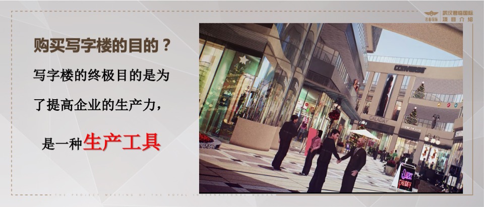 武汉君临国际项目推介PPT #写字楼#