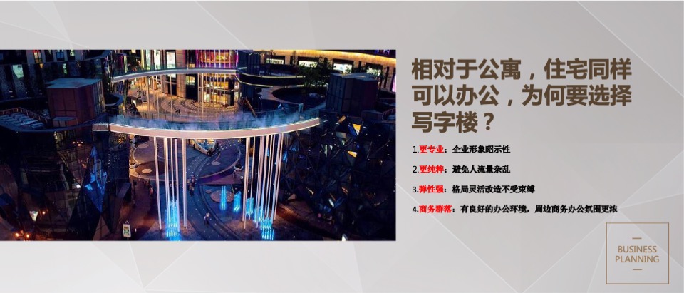 武汉君临国际项目推介PPT #写字楼#