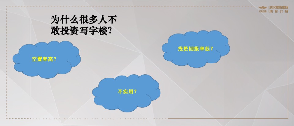 武汉君临国际项目推介PPT #写字楼#