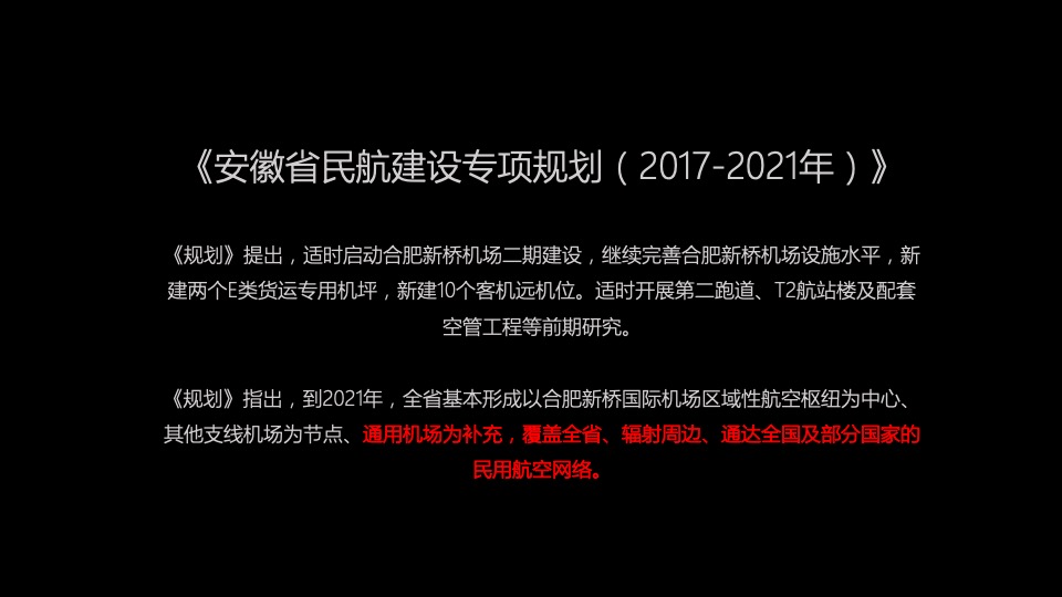 禹洲航空小镇推广策略提报 #空港#  #产城小镇#