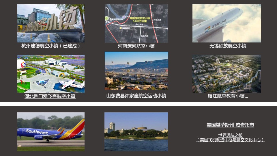 禹洲航空小镇推广策略提报 #空港#  #产城小镇#