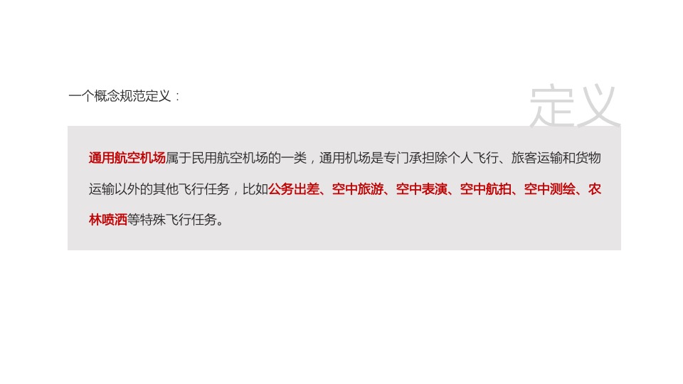 禹洲航空小镇推广策略提报 #空港#  #产城小镇#