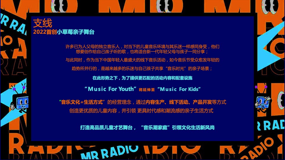 城市第一届星空露营音乐节（原生力量主题）活动策划方案