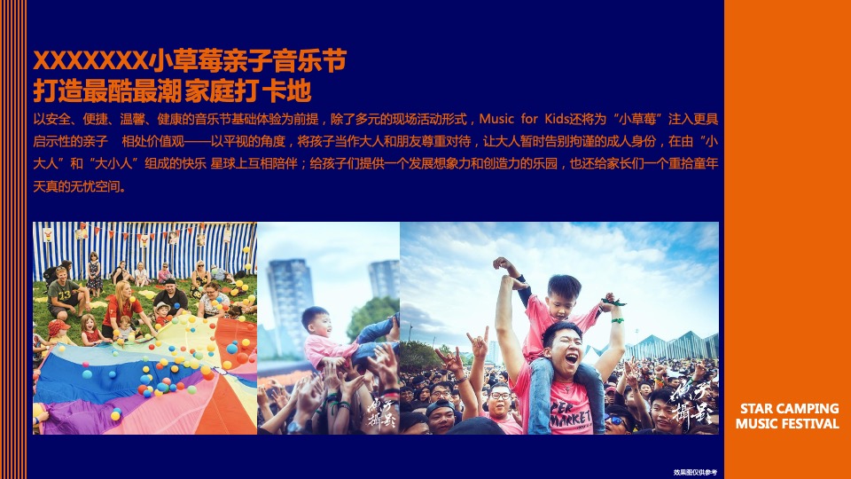城市第一届星空露营音乐节（原生力量主题）活动策划方案