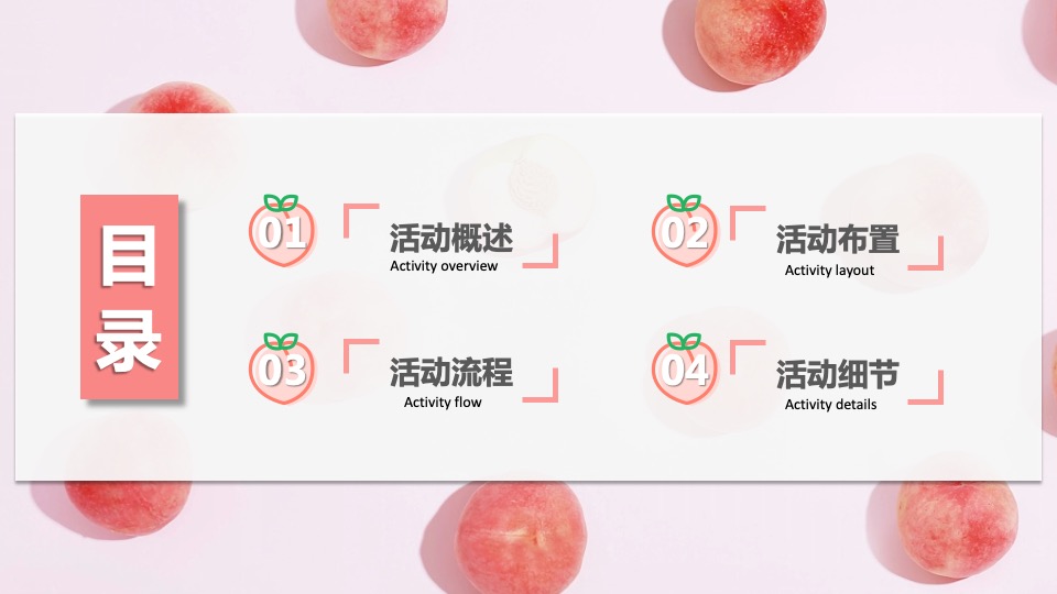 城市夏日蜜桃节系列（桃气满满 甜蜜来袭主题）活动策划方案