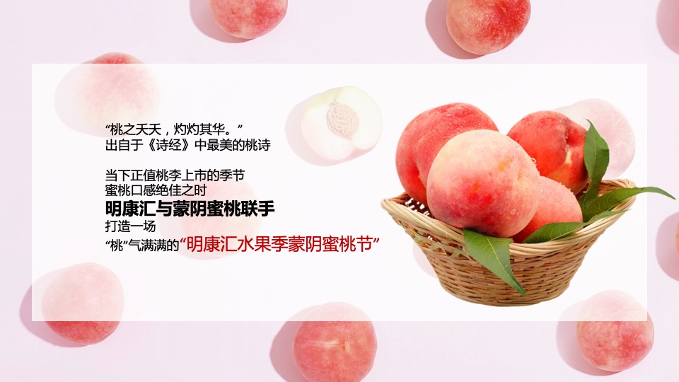 城市夏日蜜桃节系列（桃气满满 甜蜜来袭主题）活动策划方案