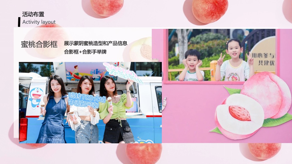 城市夏日蜜桃节系列（桃气满满 甜蜜来袭主题）活动策划方案