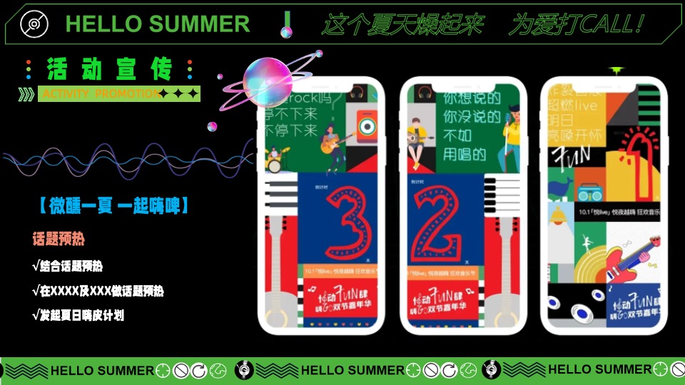 户外微醺啤酒音乐节（这个夏天燥起来主题）活动策划方案