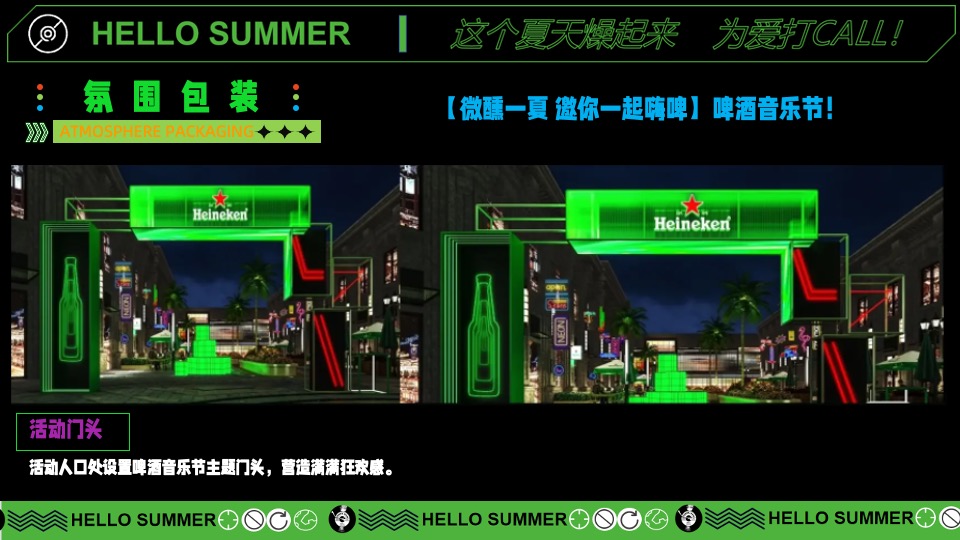 户外微醺啤酒音乐节（这个夏天燥起来主题）活动策划方案