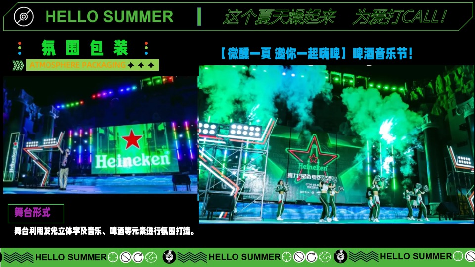 户外微醺啤酒音乐节（这个夏天燥起来主题）活动策划方案