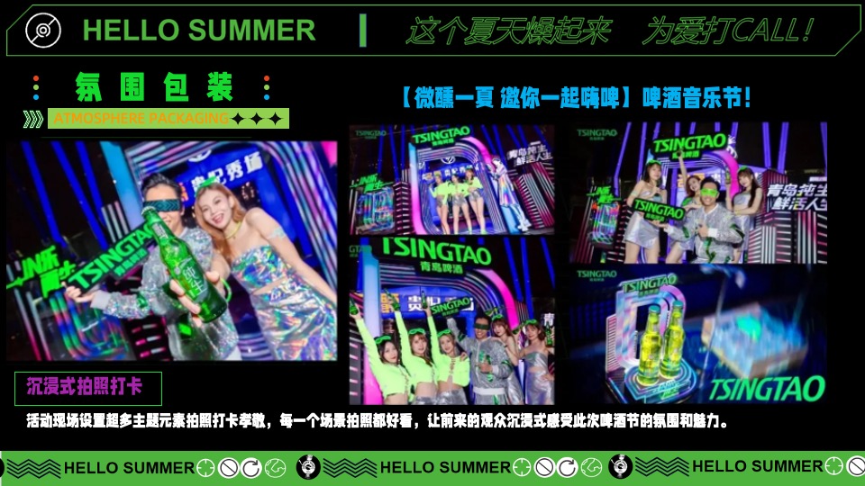 户外微醺啤酒音乐节（这个夏天燥起来主题）活动策划方案
