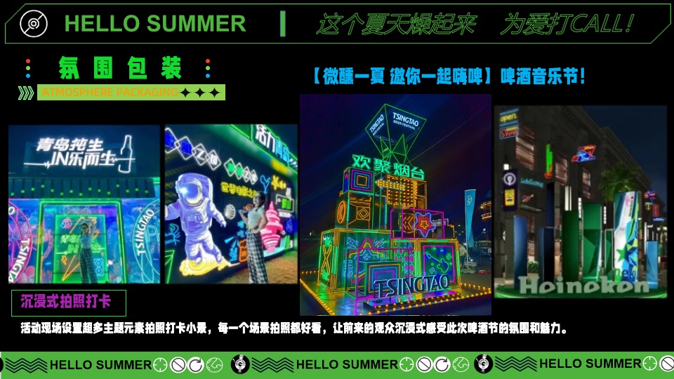 户外微醺啤酒音乐节（这个夏天燥起来主题）活动策划方案