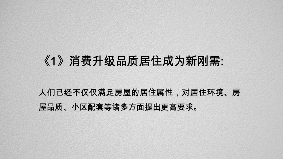 华润悠山悦景推广策略提报#年度# #洋房# #高层#