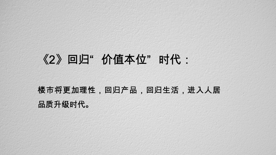 华润悠山悦景推广策略提报#年度# #洋房# #高层#