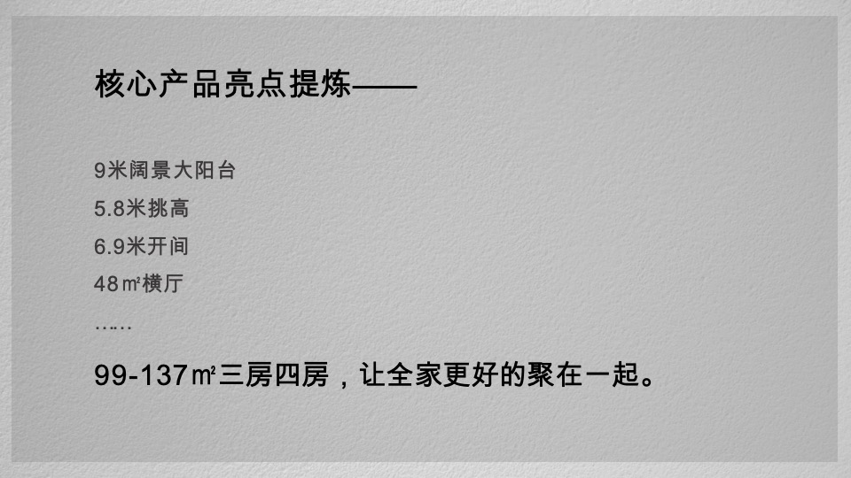 华润悠山悦景推广策略提报#年度# #洋房# #高层#