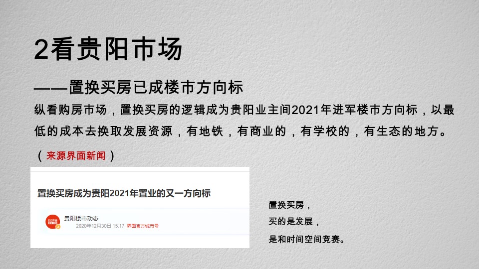 华润悠山悦景推广策略提报#年度# #洋房# #高层#