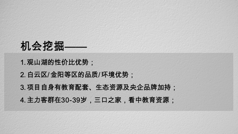 华润悠山悦景推广策略提报#年度# #洋房# #高层#