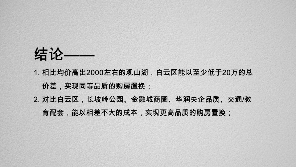 华润悠山悦景推广策略提报#年度# #洋房# #高层#