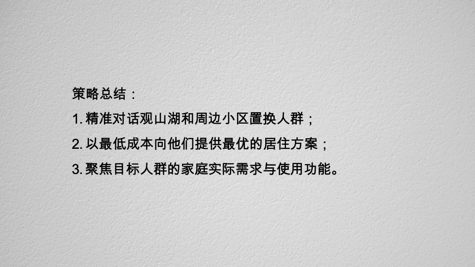 华润悠山悦景推广策略提报#年度# #洋房# #高层#