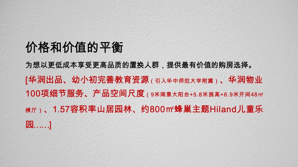 华润悠山悦景推广策略提报#年度# #洋房# #高层#