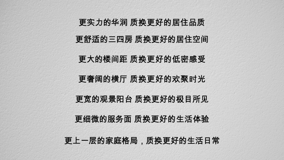 华润悠山悦景推广策略提报#年度# #洋房# #高层#