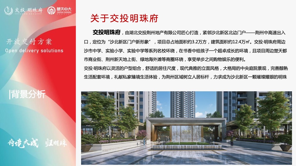 交投明珠府#府境大成·归明珠#交付活动策划案