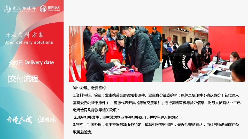 交投明珠府#府境大成·归明珠#交付活动策划案