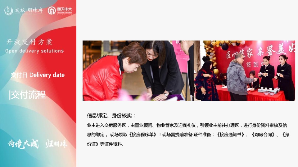 交投明珠府#府境大成·归明珠#交付活动策划案