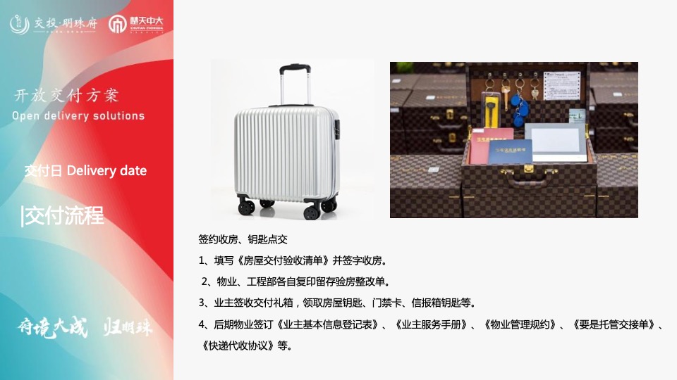 交投明珠府#府境大成·归明珠#交付活动策划案