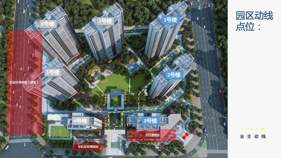 交投明珠府#府境大成·归明珠#交付活动策划案