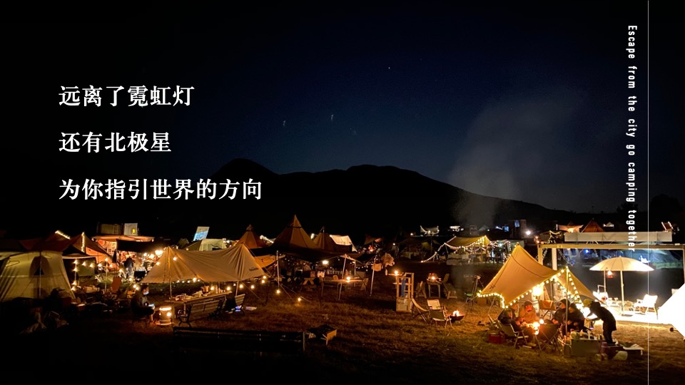 汽车品牌家庭露营季（大·方显人生壮阔主题）活动策划方案