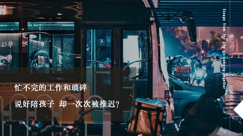 汽车品牌家庭露营季（大·方显人生壮阔主题）活动策划方案