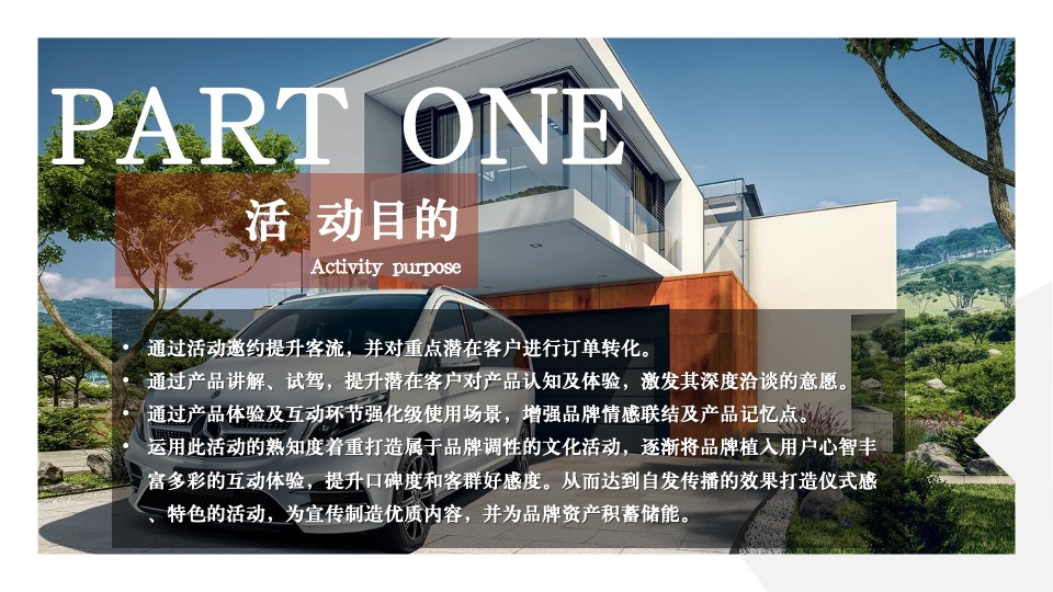 汽车品牌家庭露营季（大·方显人生壮阔主题）活动策划方案