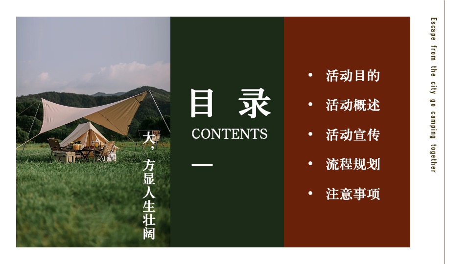 汽车品牌家庭露营季（大·方显人生壮阔主题）活动策划方案